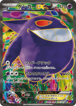 Gengar-EX XY4 090