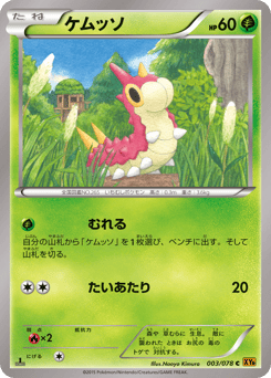 Wurmple #003 — Emerald Break