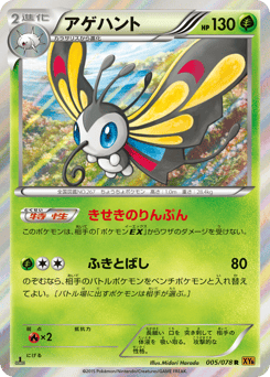 Beautifly — Emerald Break