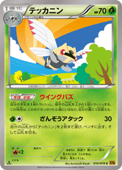 Ninjask — Emerald Break