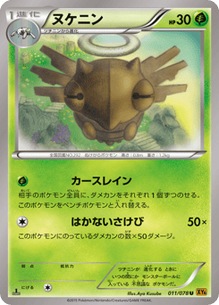 Shedinja #011 — Emerald Break