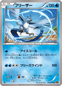 Articuno — Emerald Break