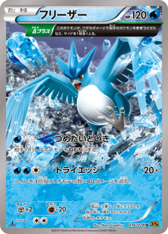 Articuno — Emerald Break