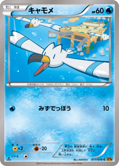 Wingull — Emerald Break