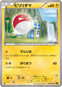 Voltorb — Emerald Break