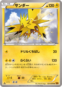 Zapdos XY6 021