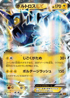 Thundurus-EX — Emerald Break