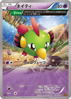Natu — Emerald Break