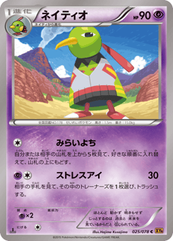 Xatu XY6 025