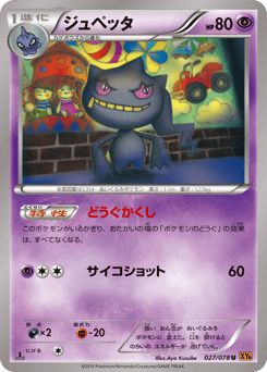 Banette XY6 027