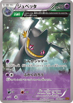 Banette — Emerald Break