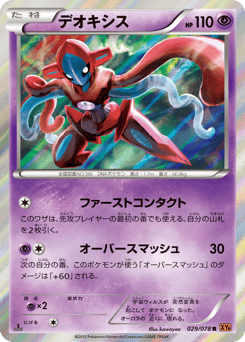 Deoxys — Emerald Break