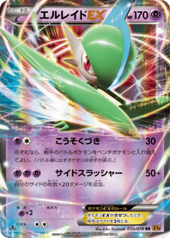 Gallade-EX XY6 030