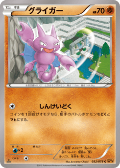 Gligar — Emerald Break