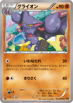Gliscor — Emerald Break