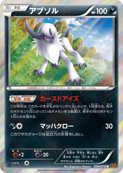 Absol — Emerald Break