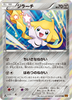 Jirachi — Emerald Break