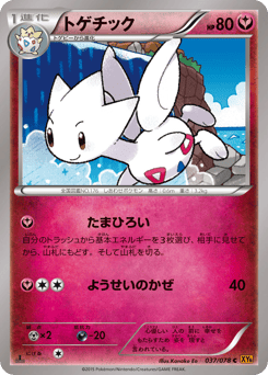 Togetic — Emerald Break