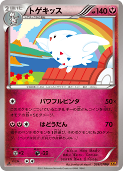 Togekiss — Emerald Break
