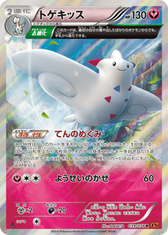 Togekiss — Emerald Break