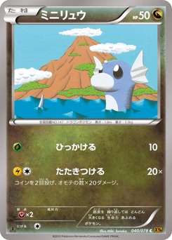 Dratini — Emerald Break