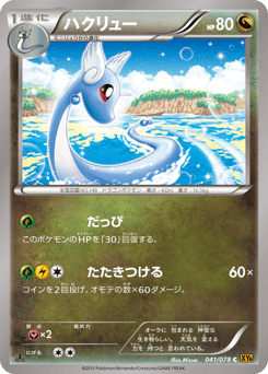 Dragonair — Emerald Break