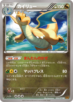 Dragonite — Emerald Break