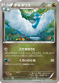 Altaria XY6 044