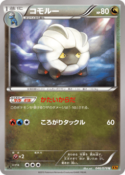 Shelgon XY6 046