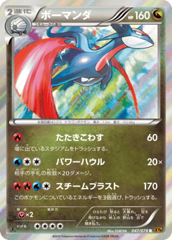 Salamence — Emerald Break