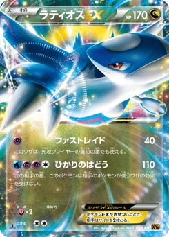 Latios-EX — Emerald Break