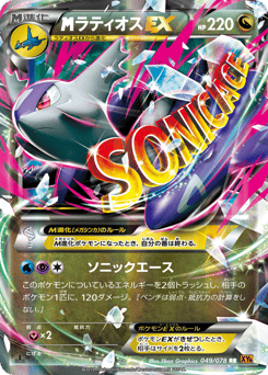 M Latios-EX XY6 049
