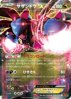 Hydreigon-EX XY6 050