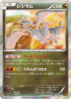 Reshiram XY6 051