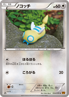 Dunsparce XY6 054