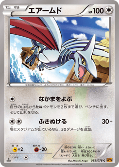 Skarmory XY6 055