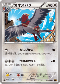 Swellow — Emerald Break
