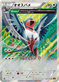 Swellow — Emerald Break