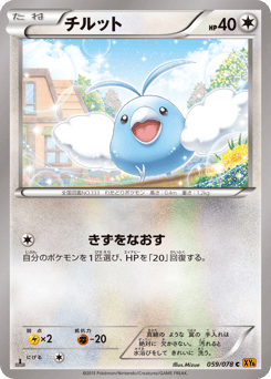 Swablu XY6 059