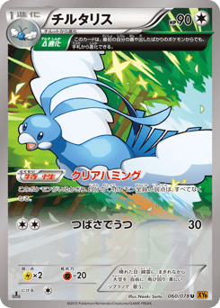 Altaria XY6 060