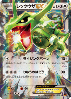 Rayquaza-EX — Emerald Break