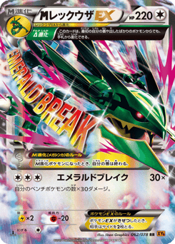 M Rayquaza-EX XY6 062