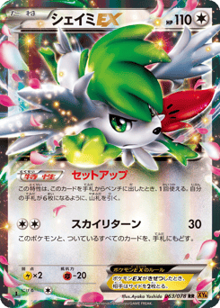 Shaymin-EX — Emerald Break