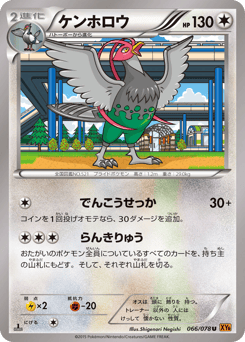 Unfezant — Emerald Break