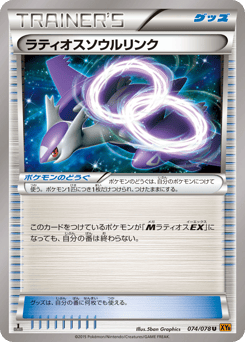 Latios Spirit Link — Emerald Break
