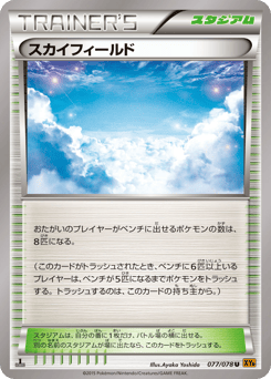 Sky Field — Emerald Break