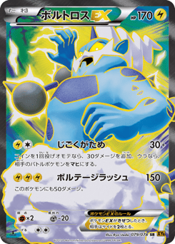 Thundurus-EX — Emerald Break