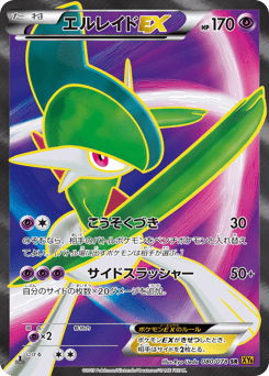 Gallade-EX XY6 080