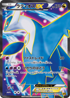 Latios-EX — Emerald Break