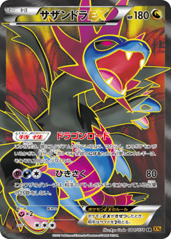 Hydreigon-EX XY6 084